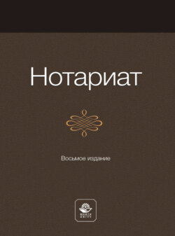 Нотариат