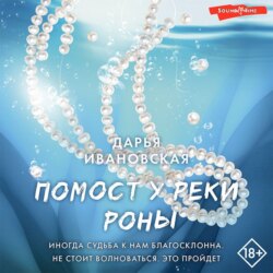 Помост у реки Роны