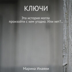 Ключи
