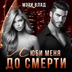 Опасные связи