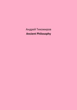 Ancient Philosophy