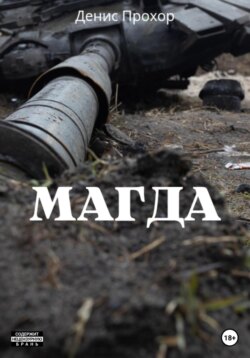 Магда