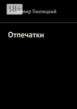 Отпечатки