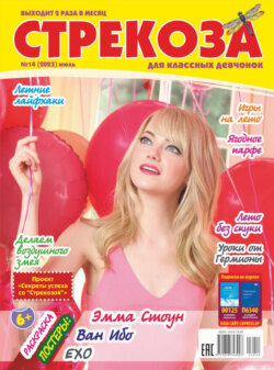 Стрекоза №14/2023