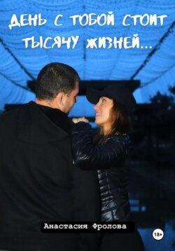 Тень придуманной любви