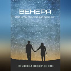 Венера