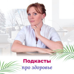 Про здоровье от врачей