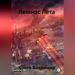 Лемнос Лета