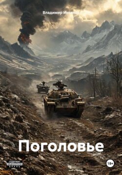 Поголовье