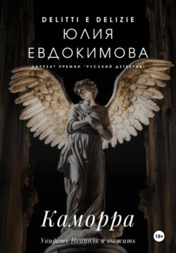 Каморра