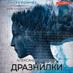 Дразнилки