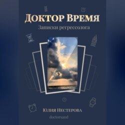 Доктор Время