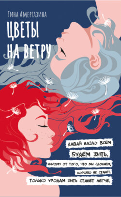 Цветы на ветру