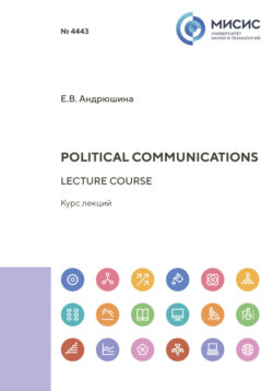 Political communications. Lecture course