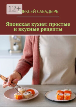 Японская кухня: простые и вкусные рецепты