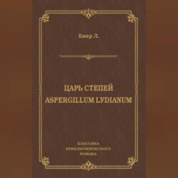Царь степей. Aspergillum Lуdiаnum (сборник)