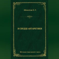 В сердце Антарктики