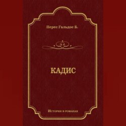 Кадис