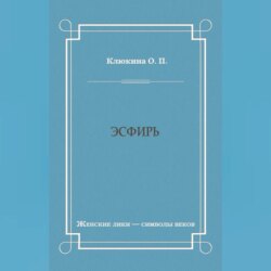 Эсфирь