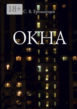 Окна