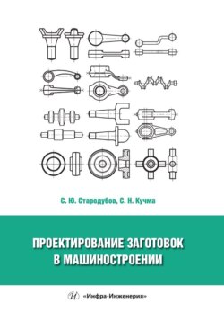 Проектирование заготовок в машиностроении