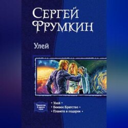 Улей