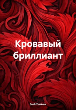 Случайное происшествие