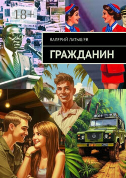 Гражданин