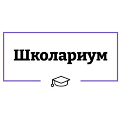 Школариум