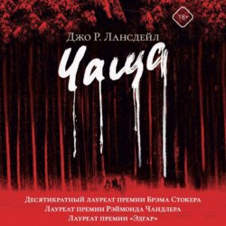 Чаща