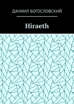 Hiraeth