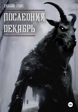И сошло солнце