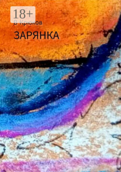 Зарянка