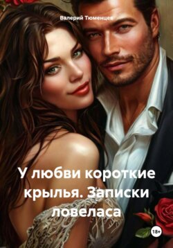 Адюльтер. Откровение