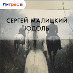 Юдоль