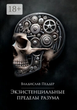 Опыт трагического