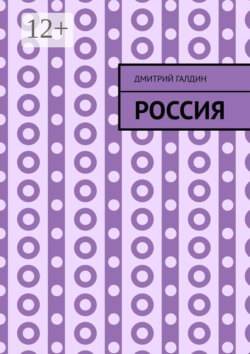 Россия