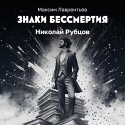 Крещенье Николая Рубцова