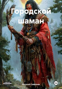Угхуул Нарак – Дорога Бога