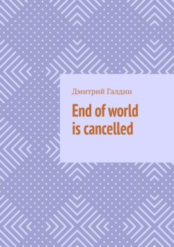 End of world is cancelled