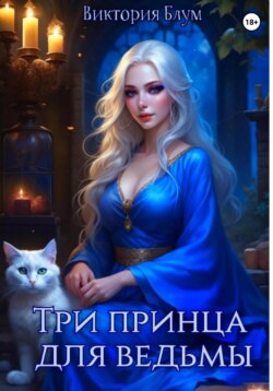 Охота на ведьму