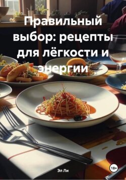Астродиета