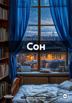 Последняя сказка