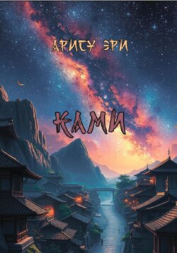 Ками