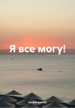 Все может быть…