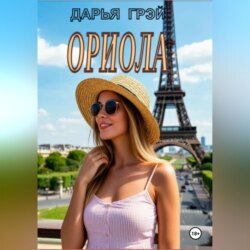 Ориола