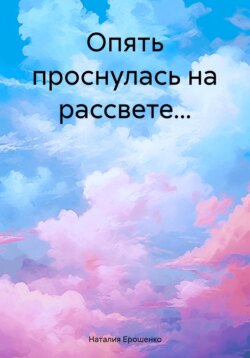 Дева Лебедь