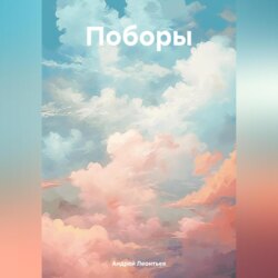 Поборы