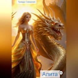 Алита