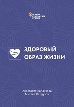 Здоровый образ жизни